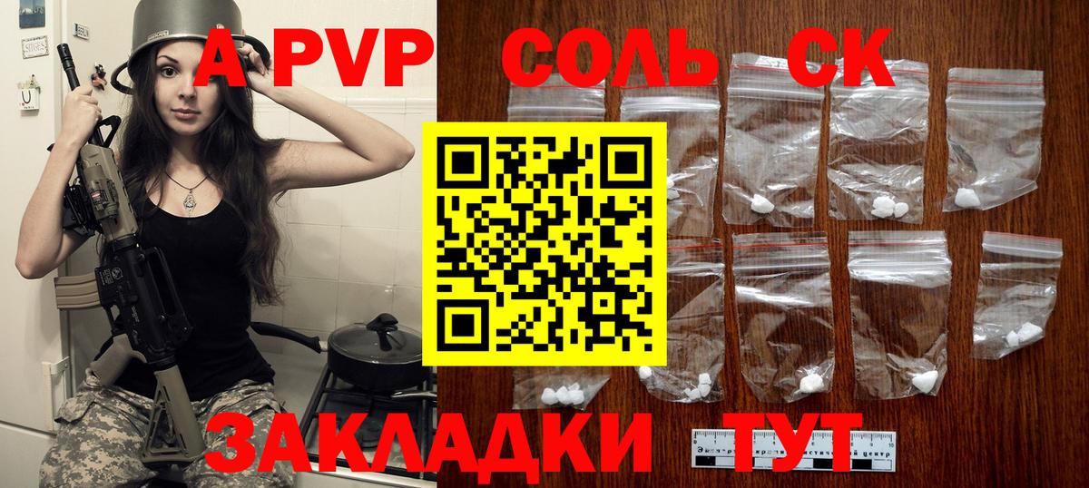 Alpha PVP Crystall  A PVP  Губкин  Вход с VPN  A-PVP кристаллы 