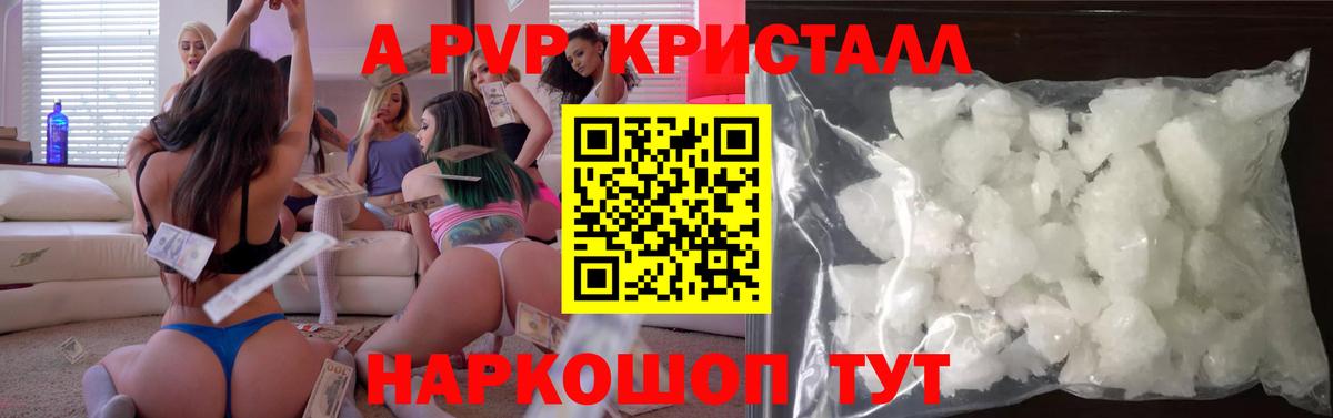 Alpha-PVP Соль Губкин