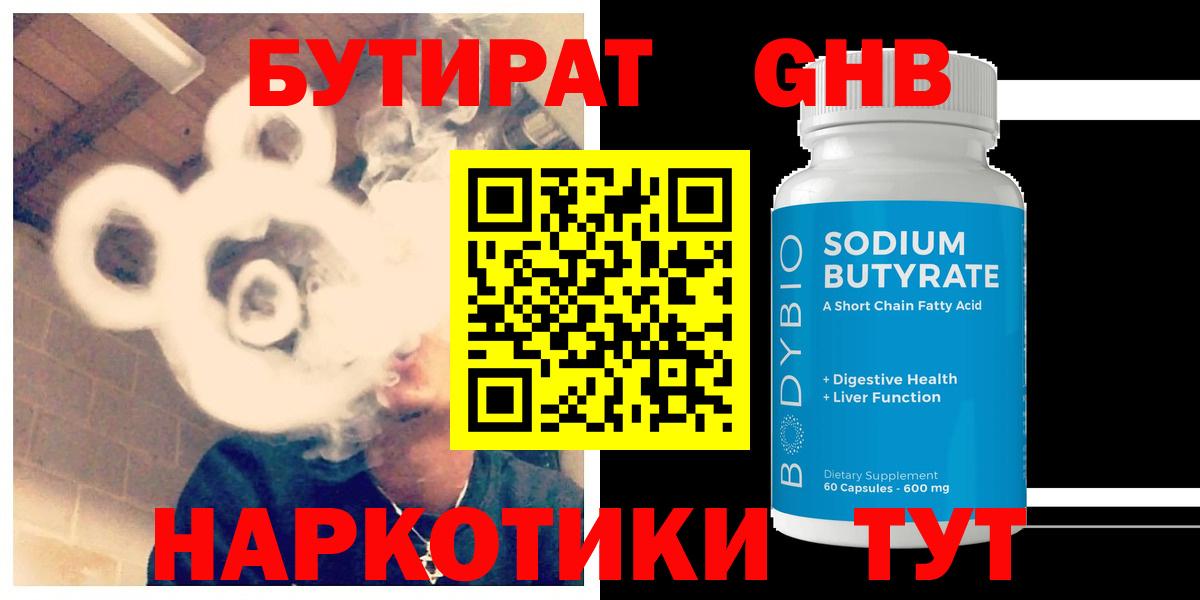 БУТИРАТ бутандиол Губкин
