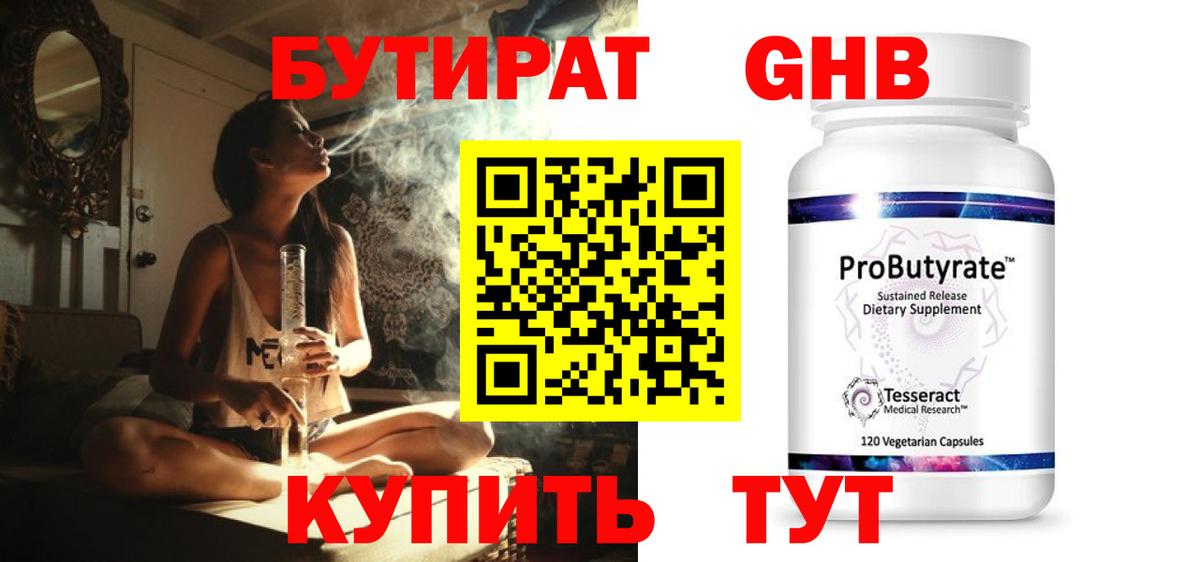 БУТИРАТ  Вход с VPN  Губкин  Бутират Butirat 