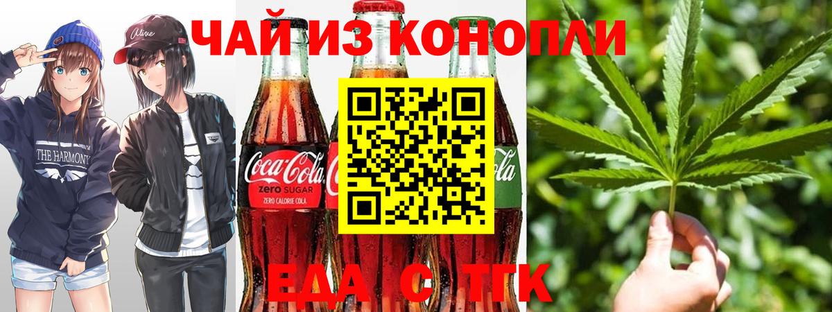 Губкин  Печенье с ТГК конопля  Вход с VPN 
