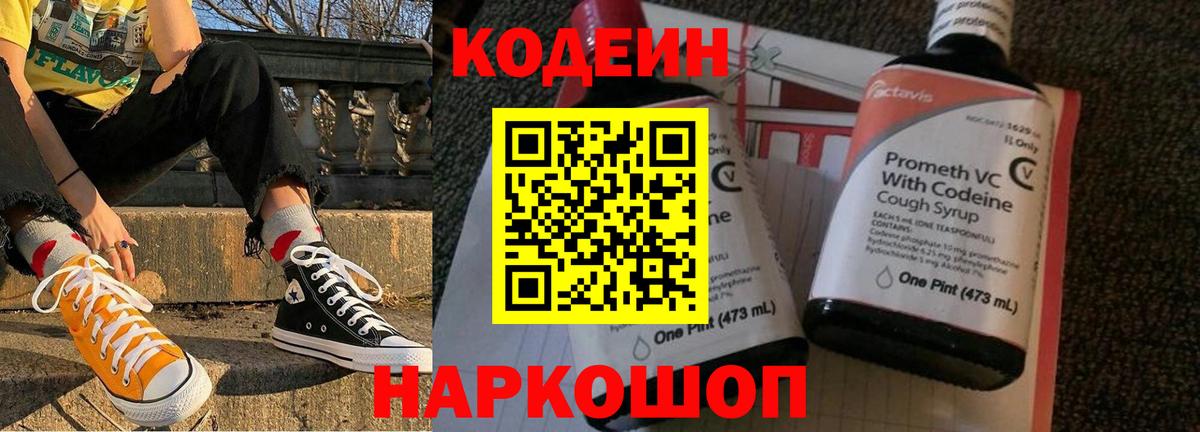 Кодеиновый сироп Lean напиток Lean (лин)  Вход с VPN  Губкин 