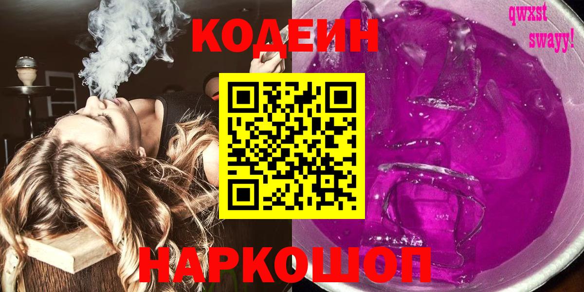 Codein Purple Drank Губкин