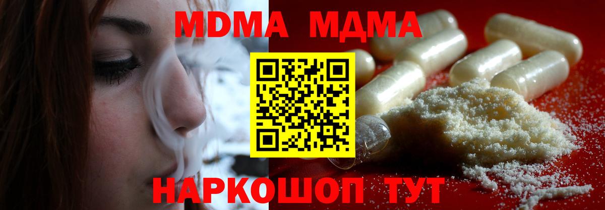 MDMA молли Губкин