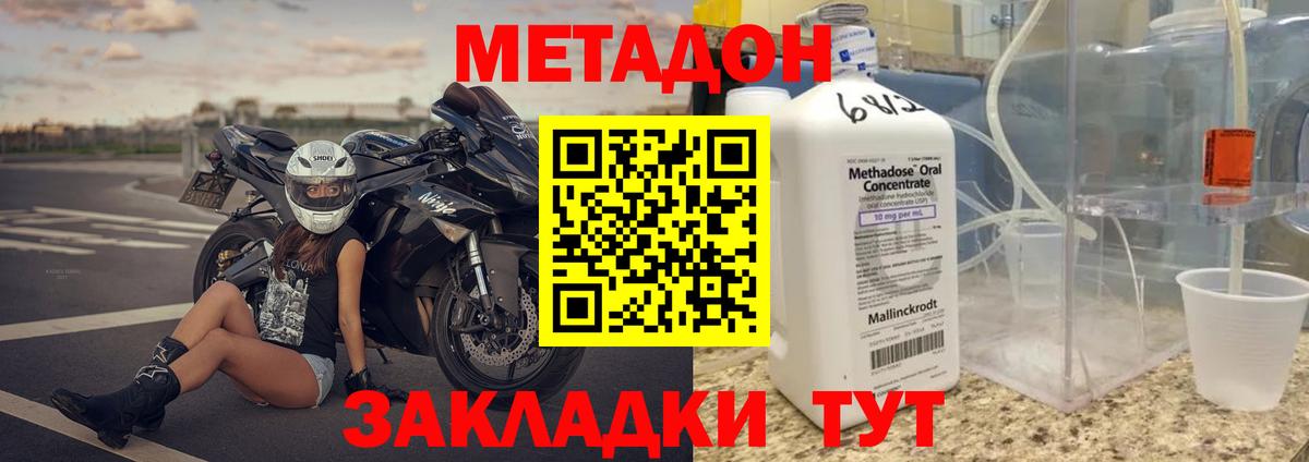 Метадон VHQ  Вход с VPN  Губкин 