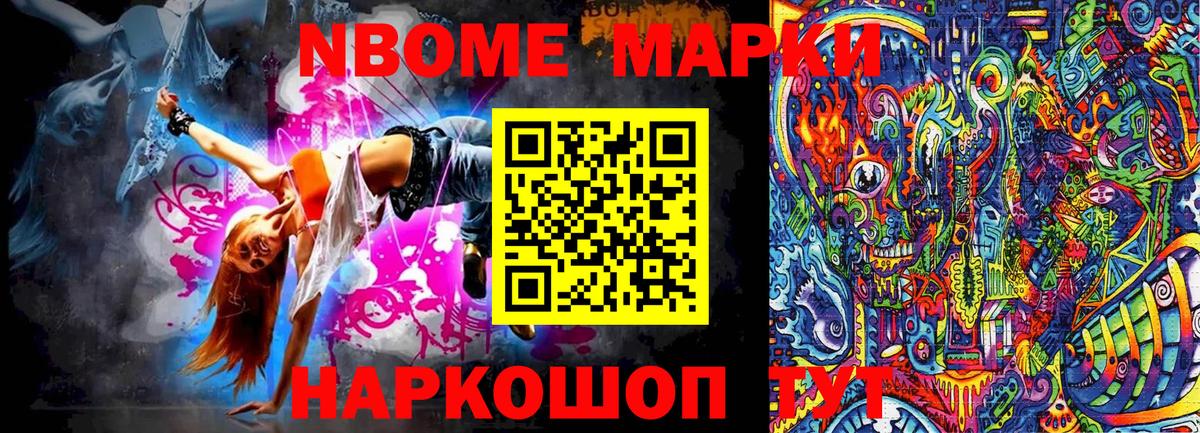 Марки NBOMe  Марки N-bome 1500мкг  Вход с VPN  Губкин 