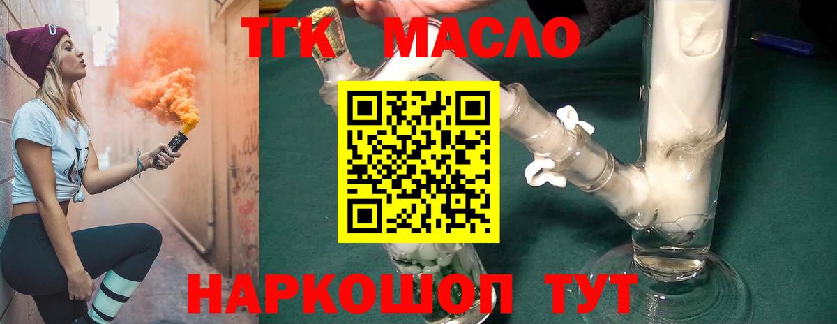 Губкин  Дистиллят ТГК вейп с тгк  Вход с VPN 